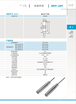 PM12TE与PM12TNB光电传感器 特性、应用与选型指南